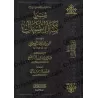 Explication de "Kashf as-Shubuhât" [Sâlih Âl Shaykh]/شرح كشف الشبهات - صالح آل الشيخ