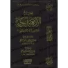 Explication des 40 Hadiths d'an-Nawawî [Sâlih Âl as-Shaykh]/شرح الأربعين النووية - صالح آل الشيخ