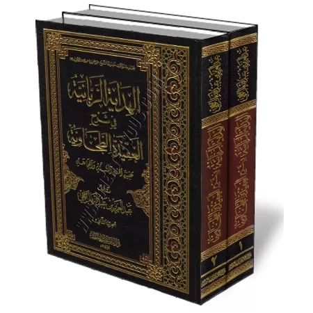 Explication de la Aquida At-Tahawiya [Ar-Rajihi]/الهداية الربانية في شرح العقيدة الطحاوية - الراجحي