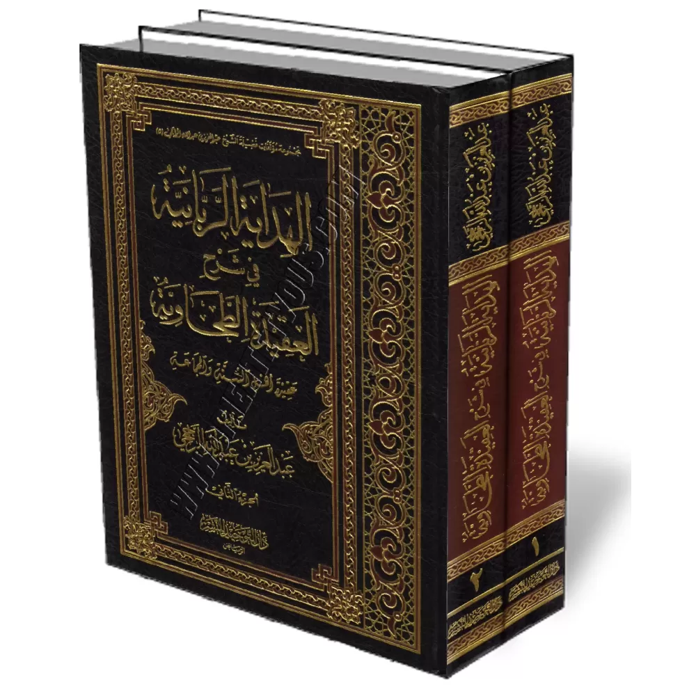 Explication de la Aquida At-Tahawiya [Ar-Rajihi]/الهداية الربانية في شرح العقيدة الطحاوية - الراجحي