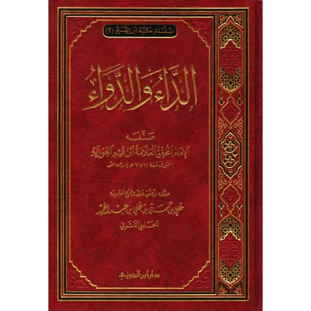 Péchés et Guérison/الداء والدواء 