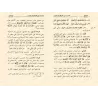 Explication de la composition poétique sur les règles de "al-'Irâb" [al-Fawzân]/إعراب عن نظم قواعد الإعراب - شرحها عبد الله الفو