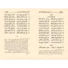 Explication de la composition poétique sur les règles de "al-'Irâb" [al-Fawzân]/إعراب عن نظم قواعد الإعراب - شرحها عبد الله الفو