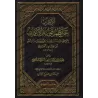 Explication de la composition poétique sur les règles de "al-'Irâb" [al-Fawzân]/إعراب عن نظم قواعد الإعراب - شرحها عبد الله الفو