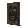 Explication de la composition poétique sur les règles de "al-'Irâb" [al-Fawzân]/إعراب عن نظم قواعد الإعراب - شرحها عبد الله الفو