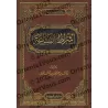 Les signes de la fin des Temps [Yûsuf al-Wâbil]/أشراط الساعة - يوسف الوابل