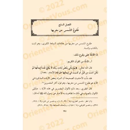 Les signes de la fin des Temps [Yûsuf al-Wâbil]/أشراط الساعة - يوسف الوابل