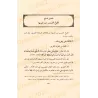 Les signes de la fin des Temps [Yûsuf al-Wâbil]/أشراط الساعة - يوسف الوابل