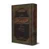 Explication des Fondements de la science des Fondements [al-'Uthaymîn]/شرح الأصول من علم الأصول - العثيمين