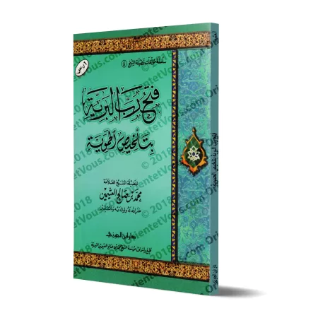 L'essentiel de "al-Fatwâ al-Hamawiyyah" [al-'Uthaymîn]/فتح رب البرية بتلخيص الحموية - العثيمين