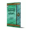 L'essentiel de "al-Fatwâ al-Hamawiyyah" [al-'Uthaymîn]/فتح رب البرية بتلخيص الحموية - العثيمين