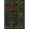 Hadiths Sélectionnés sur les Fondements, les Prescriptions, la Bienséance et Autres/الأحاديث المختارة في الأصول والأحكام والآداب
