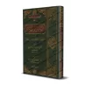 Hadiths Sélectionnés sur les Fondements, les Prescriptions, la Bienséance et Autres/الأحاديث المختارة في الأصول والأحكام والآداب