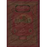 Commentaire sur "la lumière de la certitude sur la vie du Prophète" [al-'Uthaymîn - Couvertue Cuir]/تعليقات الإمام بن عثيمين على