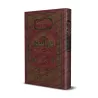 Commentaire sur "la lumière de la certitude sur la vie du Prophète" [al-'Uthaymîn - Couvertue Cuir]/تعليقات الإمام بن عثيمين على