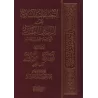 Commentaires des épîtres sur la croyance de Muhammad ibn 'Abd al-Wahhâb [Ibn Bâz]/التعليقات البازية على الرسائل العقدية لمحمد بن