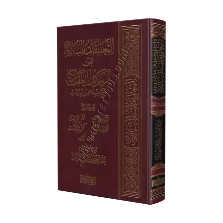 Commentaires des épîtres sur la croyance de Muhammad ibn 'Abd al-Wahhâb [Ibn Bâz]/التعليقات البازية على الرسائل العقدية لمحمد بن