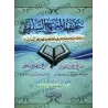 La réalité du Manhaj Salafî et la nécessité urgente de la communauté de revenir à elle/حقيقة المنهج السلفي وحاجة الأمة الماسة إل