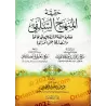 La réalité du Manhaj Salafî et la nécessité urgente de la communauté de revenir à elle/حقيقة المنهج السلفي وحاجة الأمة الماسة إل