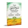 La réalité du Manhaj Salafî et la nécessité urgente de la communauté de revenir à elle/حقيقة المنهج السلفي وحاجة الأمة الماسة إل