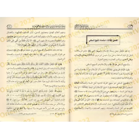 La réalité du Manhaj Salafî et la nécessité urgente de la communauté de revenir à elle/حقيقة المنهج السلفي وحاجة الأمة الماسة إل