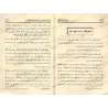 La réalité du Manhaj Salafî et la nécessité urgente de la communauté de revenir à elle/حقيقة المنهج السلفي وحاجة الأمة الماسة إل