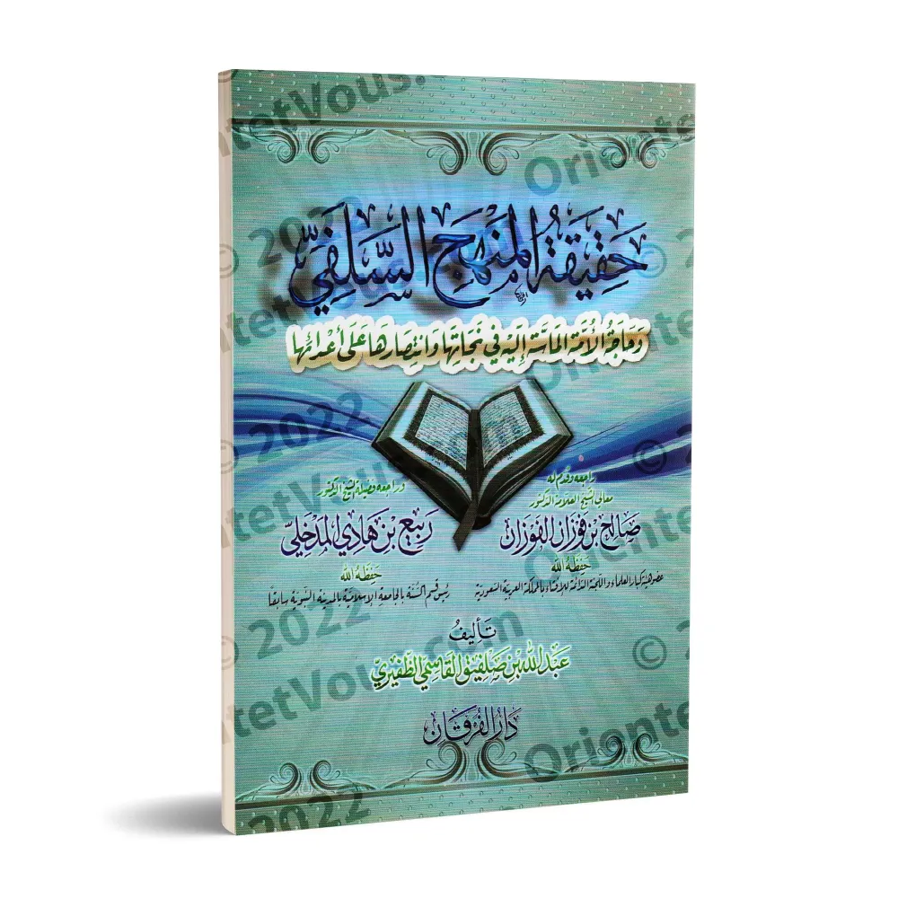La réalité du Manhaj Salafî et la nécessité urgente de la communauté de revenir à elle/حقيقة المنهج السلفي وحاجة الأمة الماسة إل