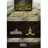 Les caractéristiques des innovateurs et des adeptes des passions/إتحاف النجباء بمعرفة علامات أهل البدع والأهواء