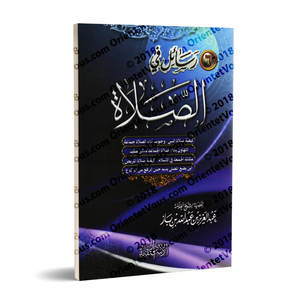 Six traités sur la prière d'Ibn Bâz/ستة رسائل في الصلاة لابن باز
