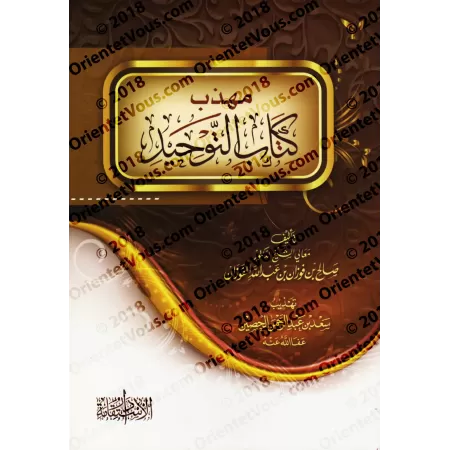 L'Essentiel du livre du Tawhîd de sheikh al-Fawzân/مهذب كتاب التوحيد للشيخ الفوزان