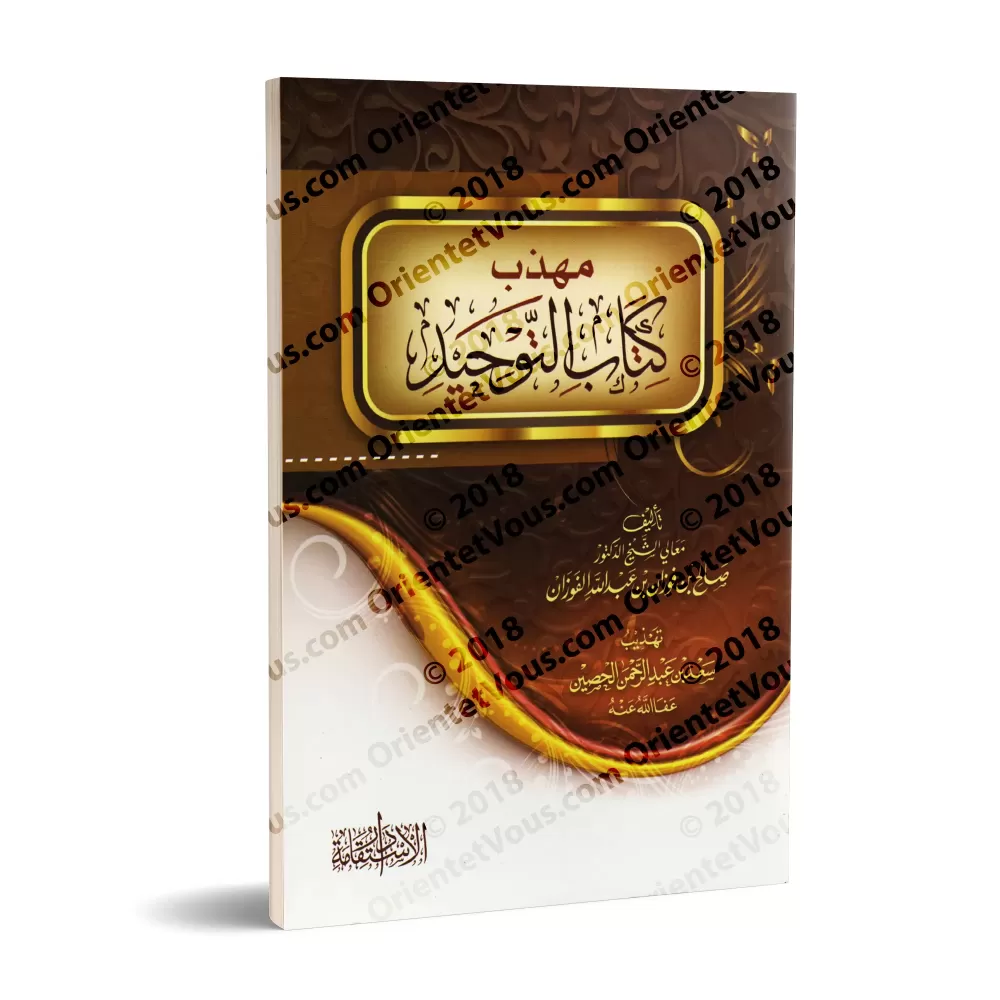 L'Essentiel du livre du Tawhîd de sheikh al-Fawzân/مهذب كتاب التوحيد للشيخ الفوزان