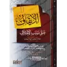 Les Causes de divergence entre les savants [As-Sindî]/الإيقاف على سبب الاختلاف - السندي 