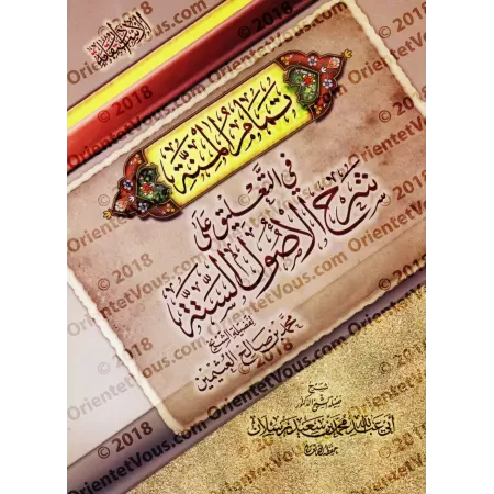 Commentaire sur l'explication des 6 principes fondamentaux de Sheikh al-'Uthaymîn [Raslân]/تمام المنة فى التعليق على شرح الأصول 
