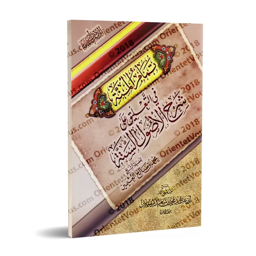Commentaire sur l'explication des 6 principes fondamentaux de Sheikh al-'Uthaymîn [Raslân]/تمام المنة فى التعليق على شرح الأصول 