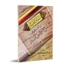 Commentaire sur l'explication des 6 principes fondamentaux de Sheikh al-'Uthaymîn [Raslân]/تمام المنة فى التعليق على شرح الأصول 
