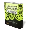 La Bonne Annonce du Paradis au gens de la Sounnah/الغنّة ببشارة الجنة لأهل السنة