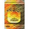 Explication de Kitâb at-Tawhîd [Ibn Bâz - Couverture Rigide]/شرح كتاب التوحيد [ابن باز - كرتوني]