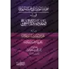 Étude sur le groupe de hadiths d'Abû Humayd as-Sâ'idī sur la description de prière du Prophète/جزء فيه حديث أبي حميد الساعدي في 