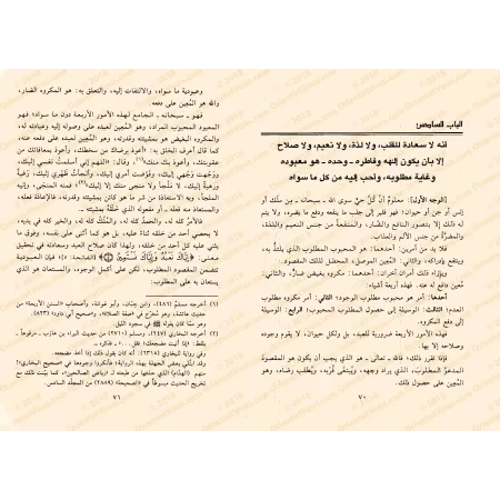 La Protection contre Les Intrigues du Diable [Référencement par: al-Albānī]/إغاثة اللهفان من مصائد الشيطان - تخريج: الألباني