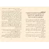 La Protection contre Les Intrigues du Diable [Référencement par: al-Albānī]/إغاثة اللهفان من مصائد الشيطان - تخريج: الألباني