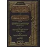 La Protection contre Les Intrigues du Diable [Référencement par: al-Albānī]/إغاثة اللهفان من مصائد الشيطان - تخريج: الألباني