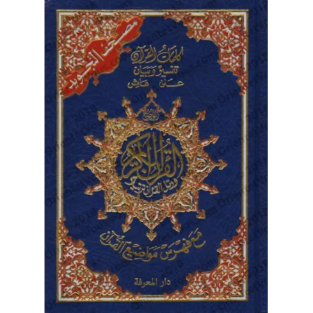 Coran de Tajwîd avec Sommaire des Thèmes [Hafs]/مصحف التجويد مع فهرس المواضيع [حفص]