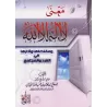 Définition de « La ilaha ila Allah » [al-Fawzân]/معنى لا إله إلا الله - الفوزان