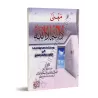 Définition de « La ilaha ila Allah » [al-Fawzân]/معنى لا إله إلا الله - الفوزان