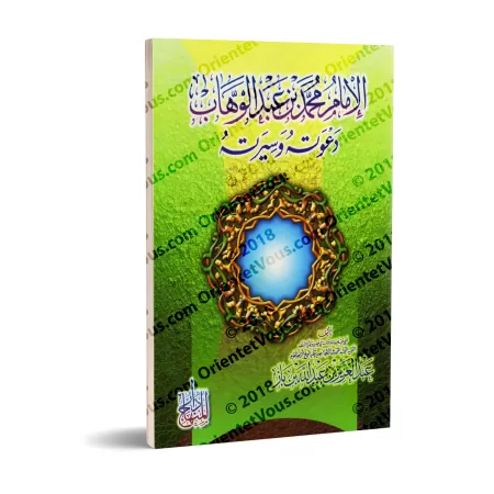 L'Imam Muhammad ibn 'Abd al-Wahhâb: Sa Prédication et Sa Vie/الإمام محمد بن عبد الوهاب: دعوته وسيرته