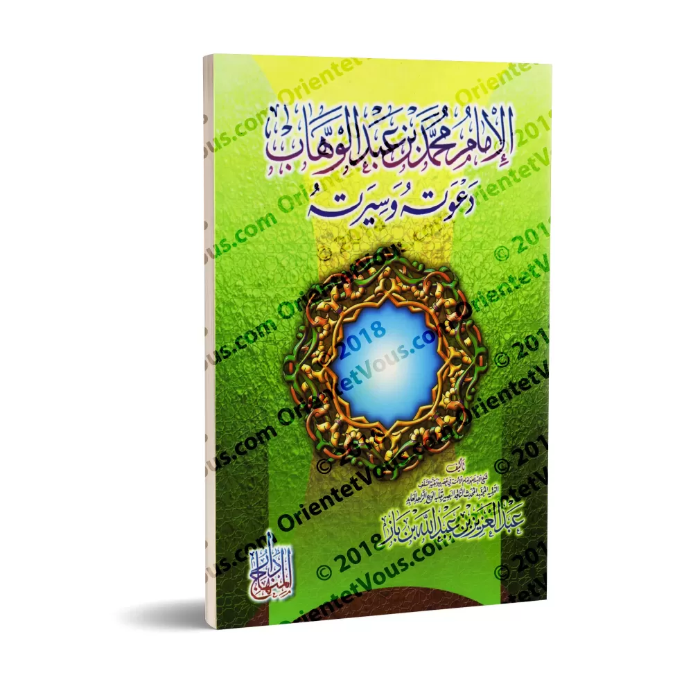 L'Imam Muhammad ibn 'Abd al-Wahhâb: Sa Prédication et Sa Vie/الإمام محمد بن عبد الوهاب: دعوته وسيرته