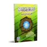 L'Imam Muhammad ibn 'Abd al-Wahhâb: Sa Prédication et Sa Vie/الإمام محمد بن عبد الوهاب: دعوته وسيرته