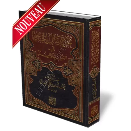 Ensemble de trait&eacute;s sur la croyance et la Sounna de Cheikh Al-Jami/مجموع رسائل الجامي في العقيدة والسنة