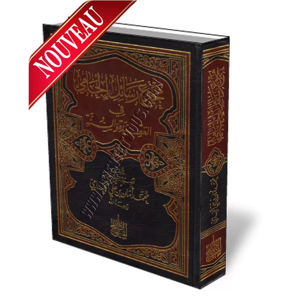 Ensemble de trait&eacute;s sur la croyance et la Sounna de Cheikh Al-Jami/مجموع رسائل الجامي في العقيدة والسنة