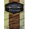 Passions et Ambiguïtés: Problèmes et Solutions/الشهوات والشبهات: مشكلات وعلاج